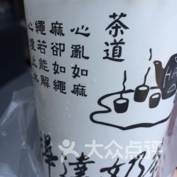 桦达奶茶(诚品站前店二店)