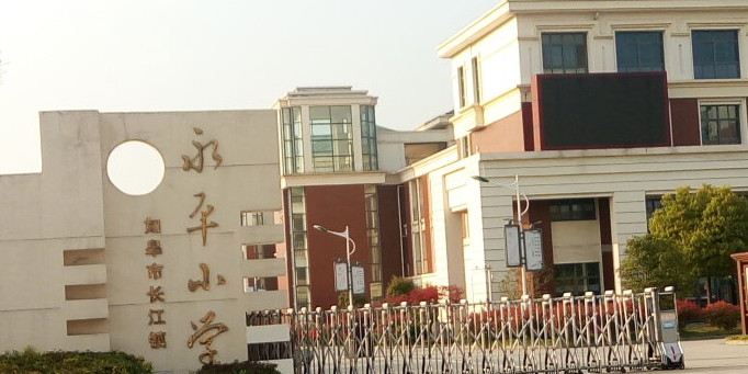 南边山镇永平小学图片