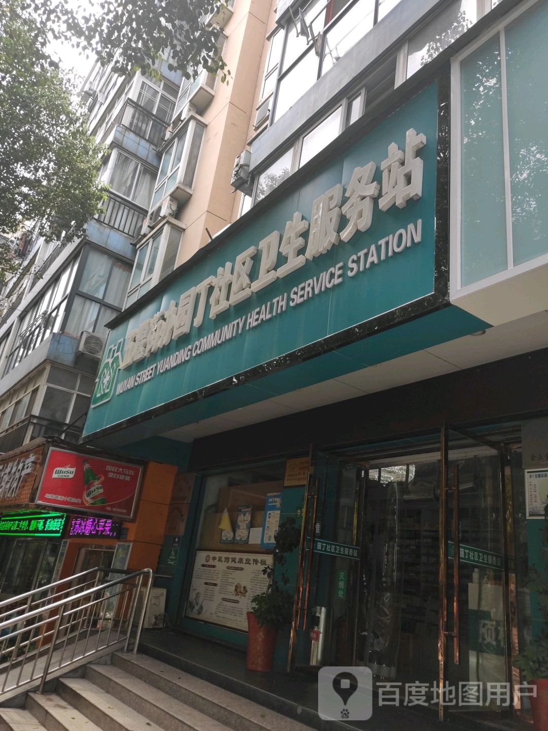 五堰街办园丁社区卫生服务站(殿前二组店)