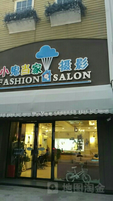 小鬼当佳儿童摄影概念店(鹤舞路店)