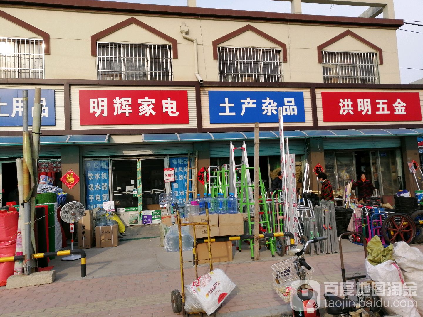 明辉家店