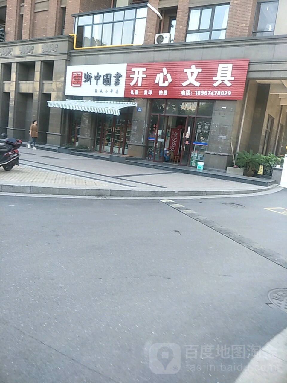 浙中图书馆(文津路店)
