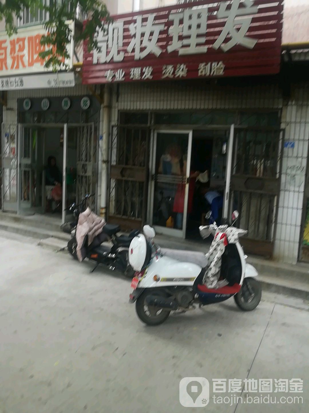 靓妆理发店