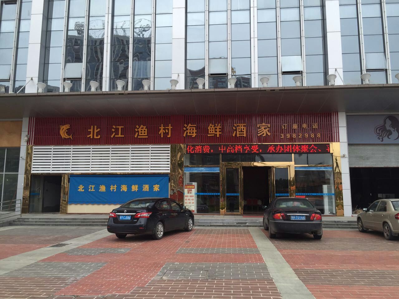四会市 >> 美食标签: 海鲜店 美食餐馆 中餐馆 北江渔村海鲜酒楼共