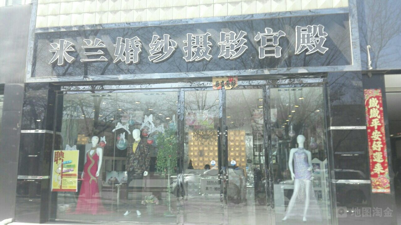 米兰婚纱(新华中路店)