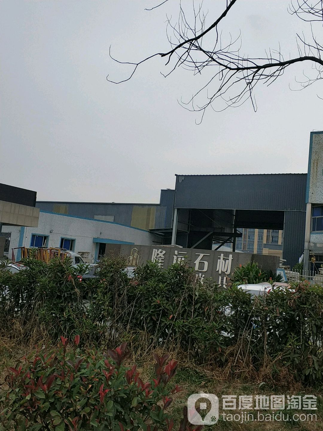 隆远石材