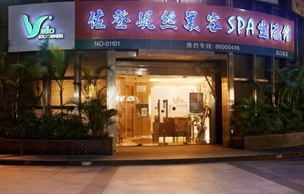 佐登妮丝深美容SPA生活馆(中怡店)