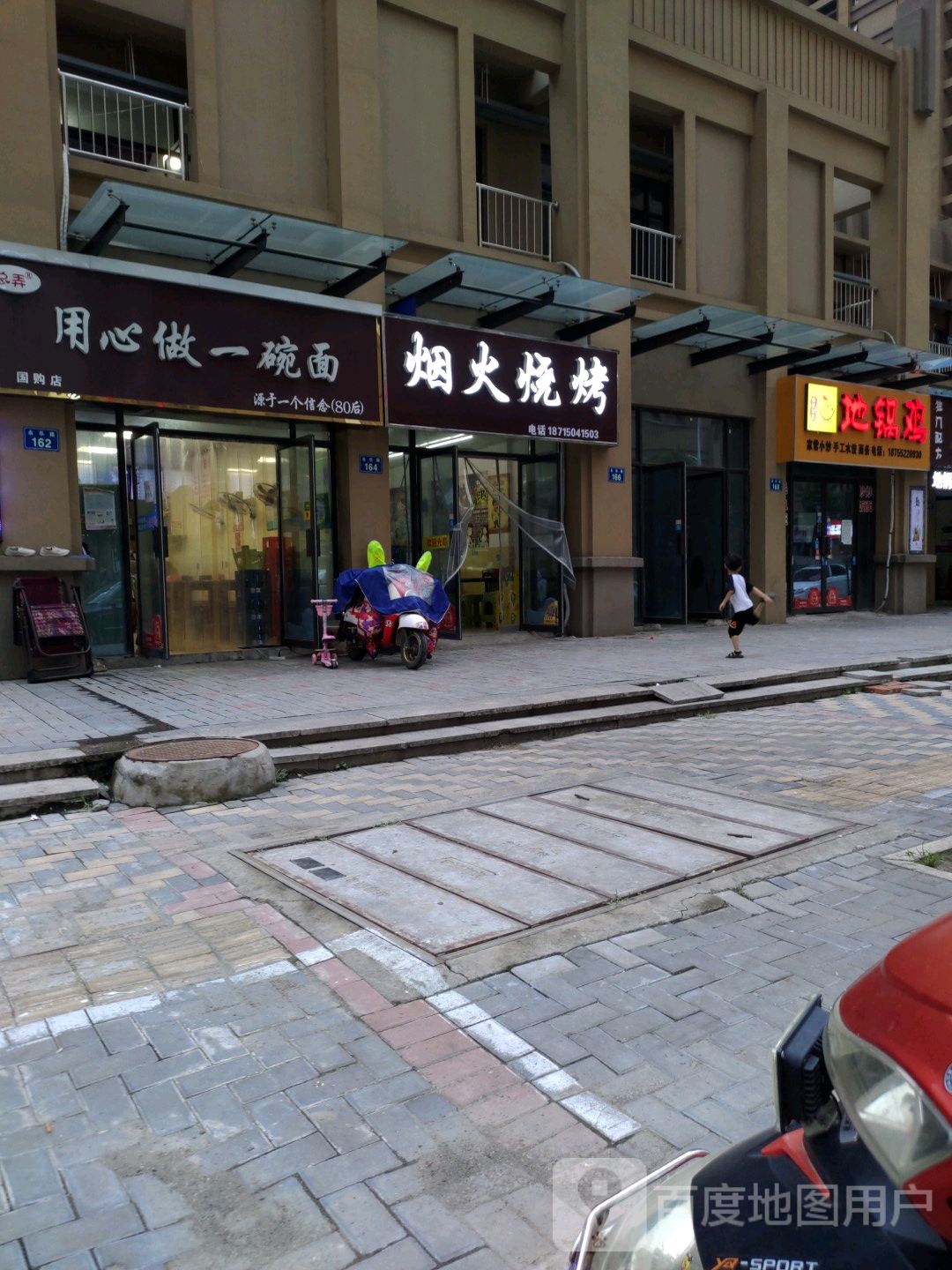 烟火烧烤