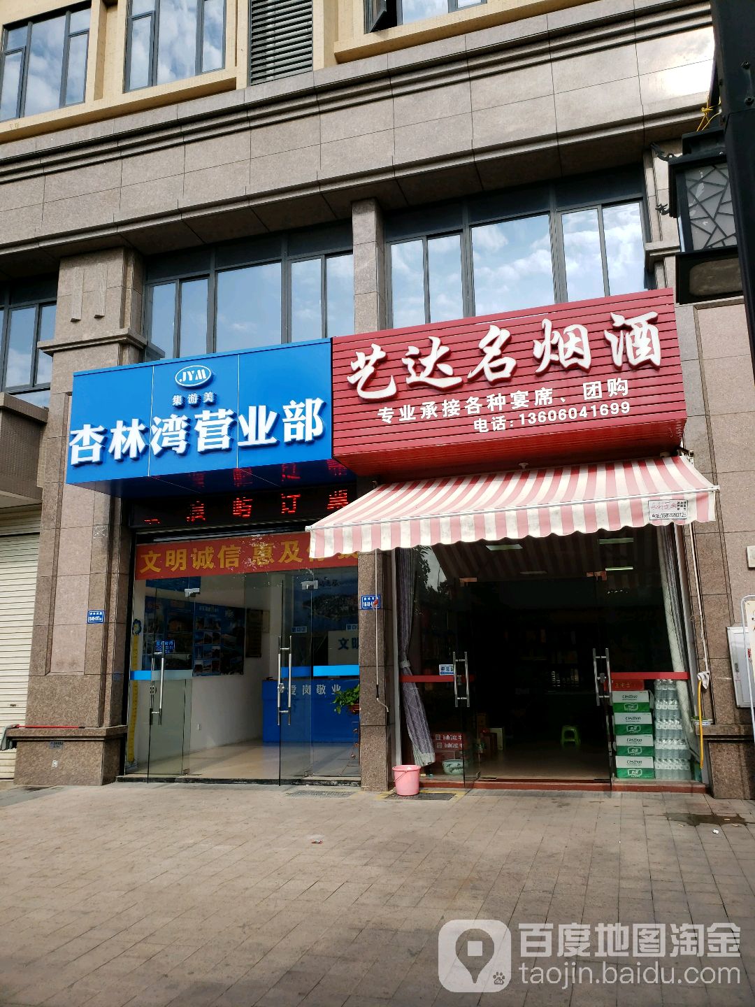 艺达名烟酒(唐荣·天润新城店)