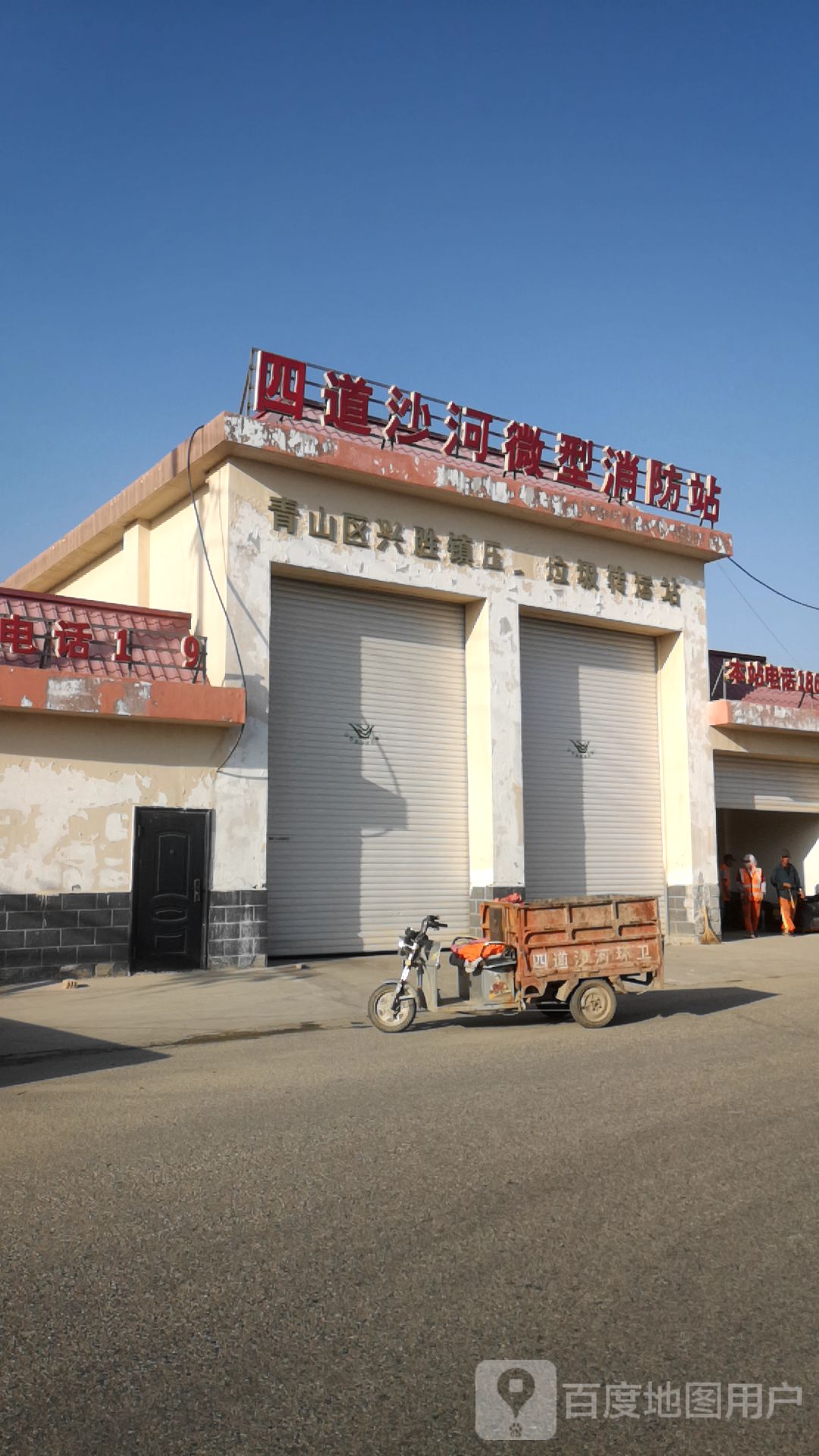 四道沙河微型消防站