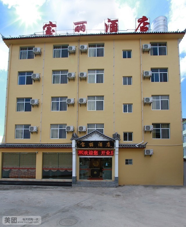 宝丽酒店(玉福路店)