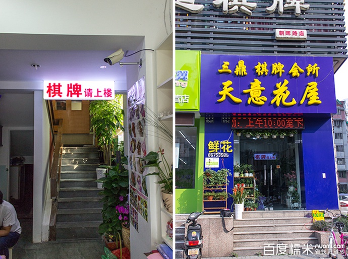 三顶棋牌(朝晖路店)