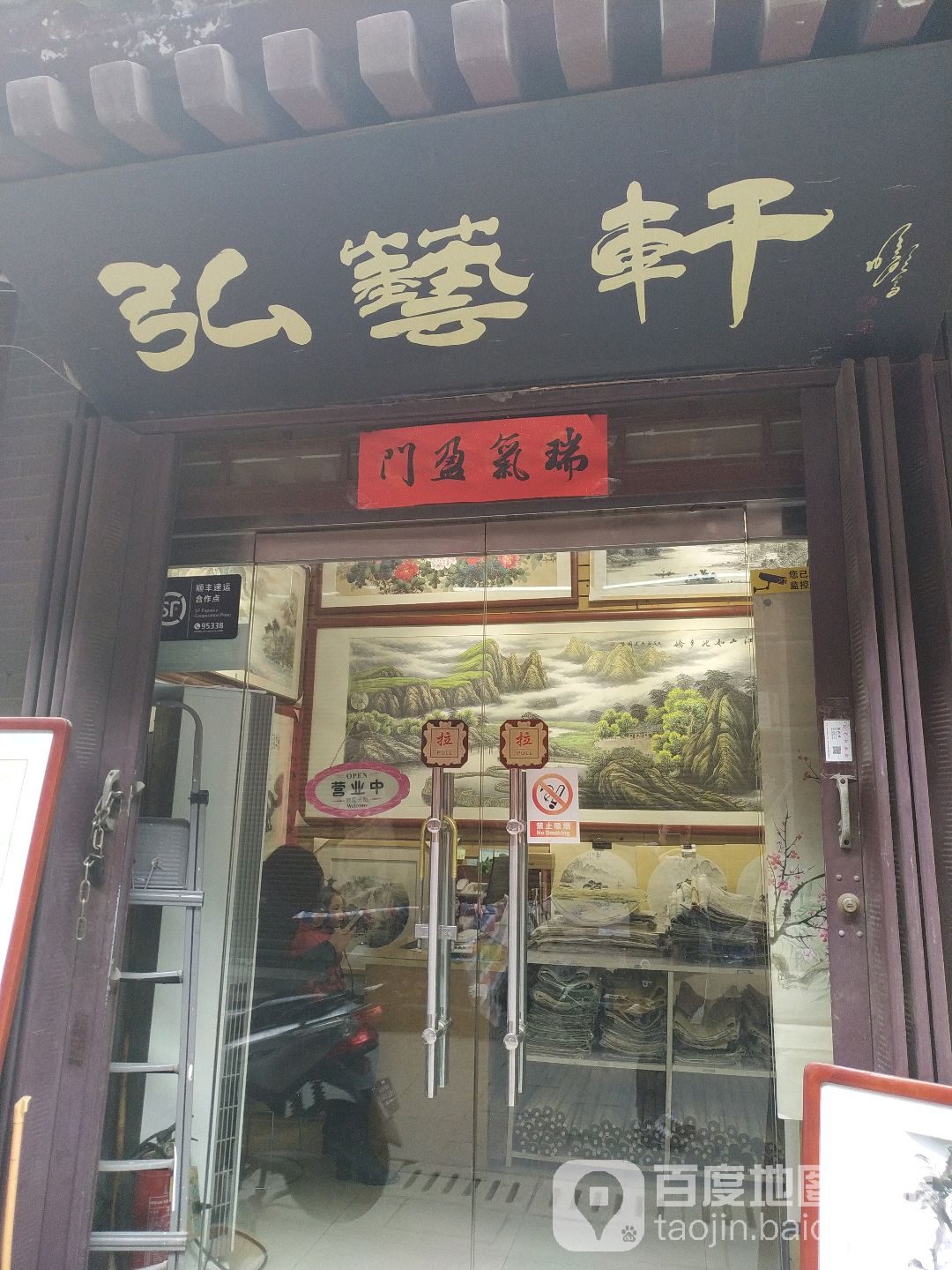 弘艺轩(顺城巷)