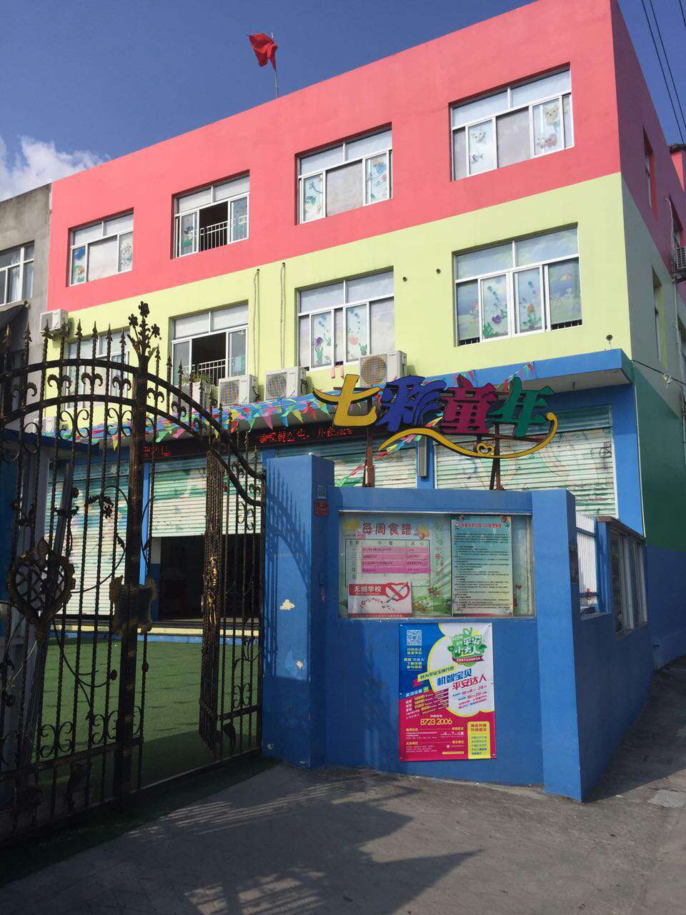 玉环市沙门镇七彩童年幼儿园的图片