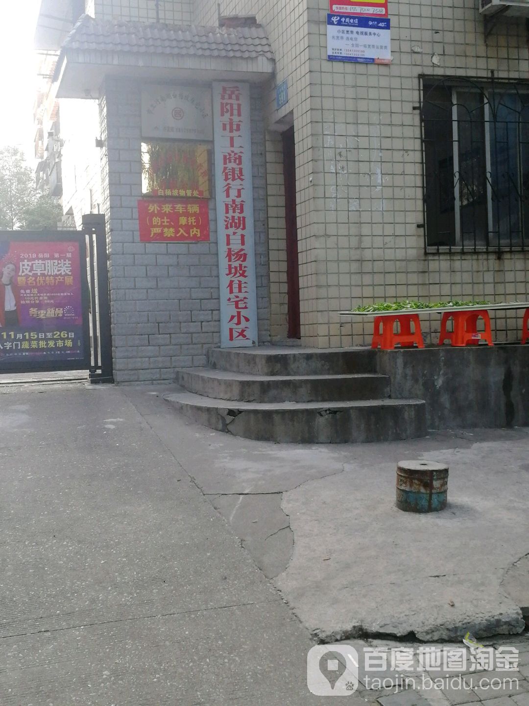 岳阳市工商银行(南湖白杨坡住宅小区)