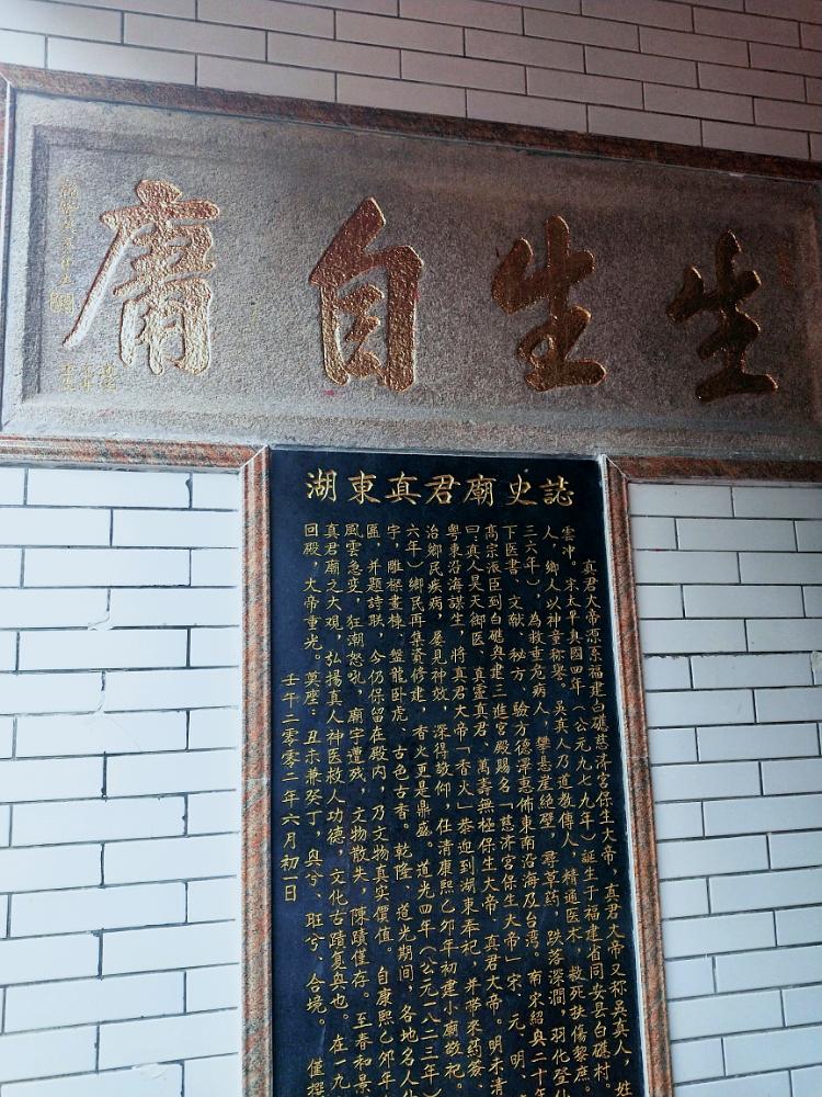 真君庙
