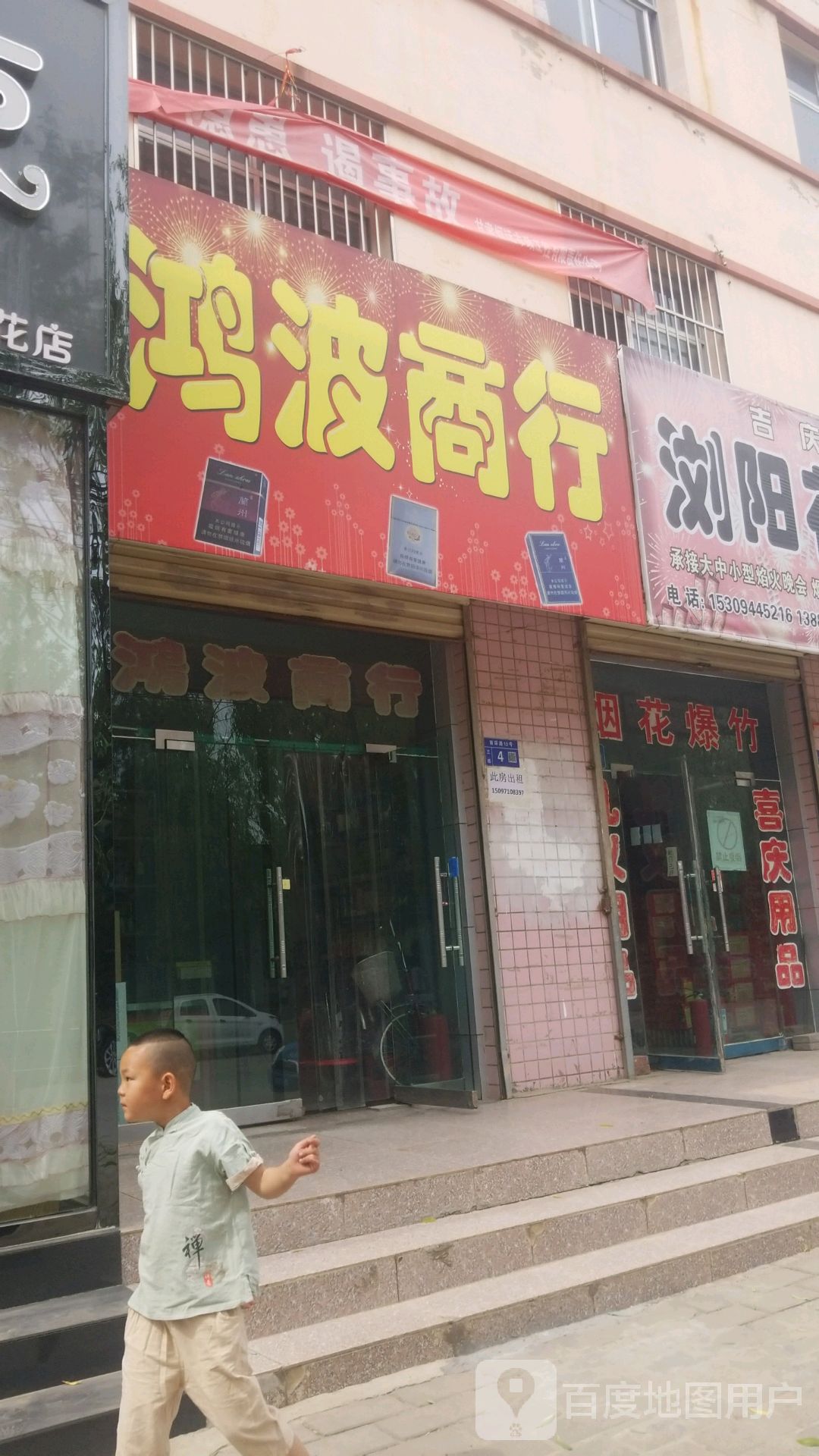 鸿波商银行