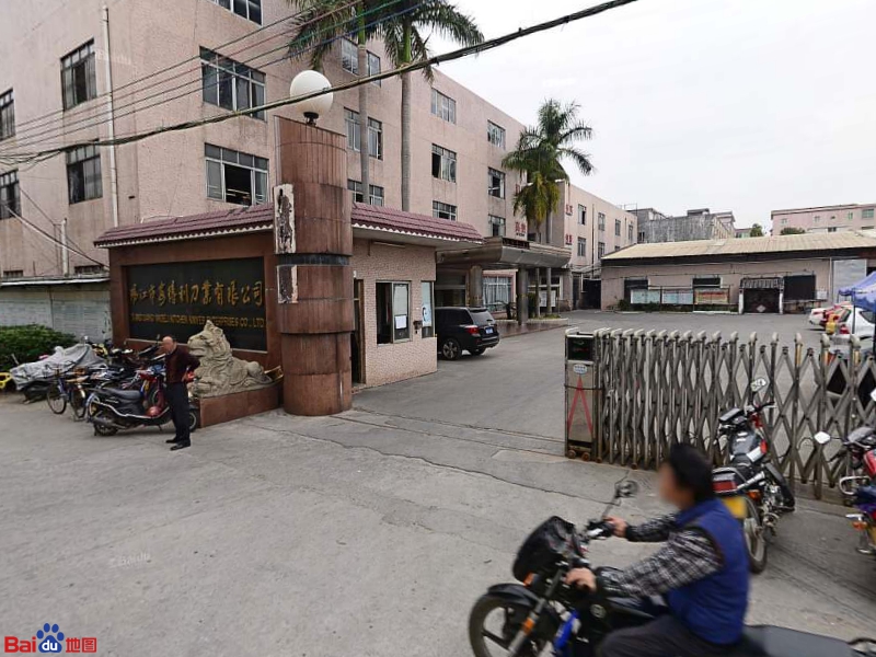 阳江市安得利刀业有限公司