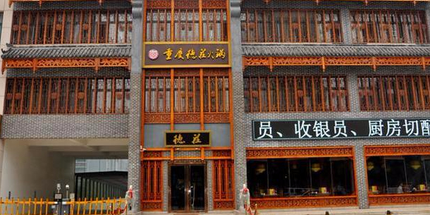 焱庄火锅(鸢飞路店)