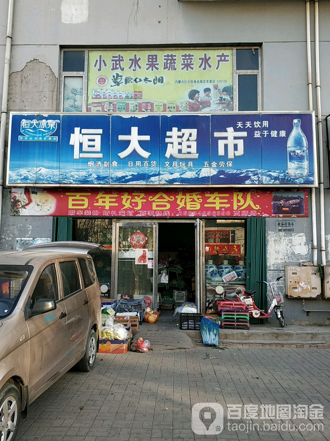 小武水果蔬菜瓜产