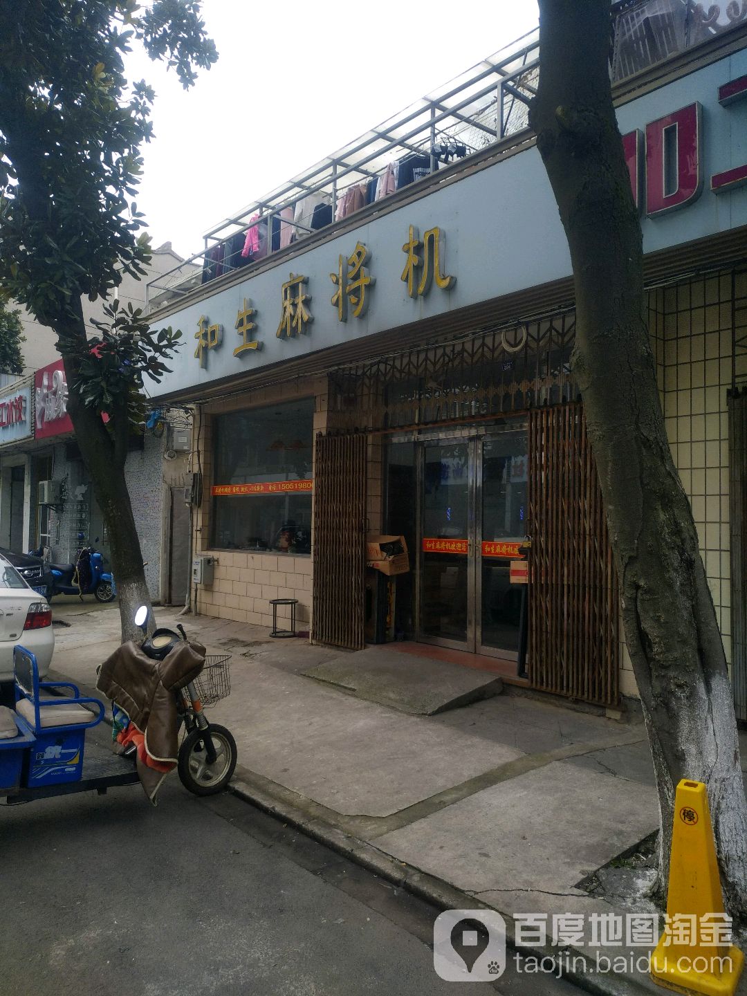 和生麻将机