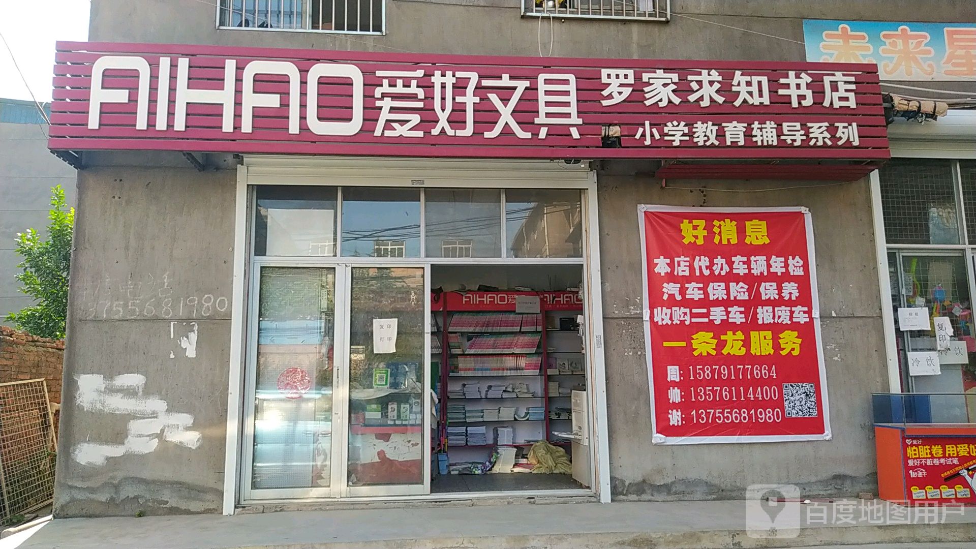 罗家求职书店(慈母路店)
