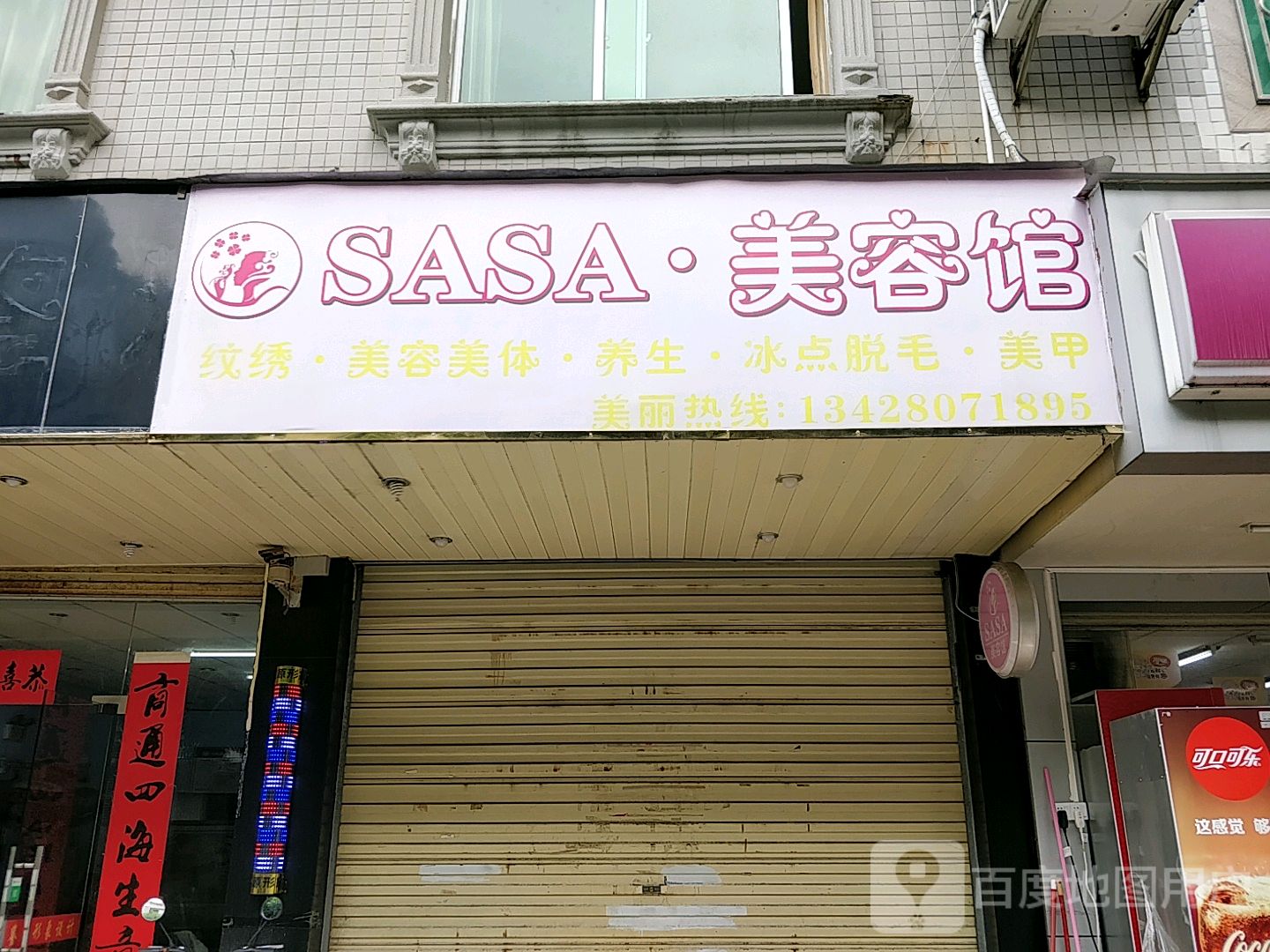 SaSa美学