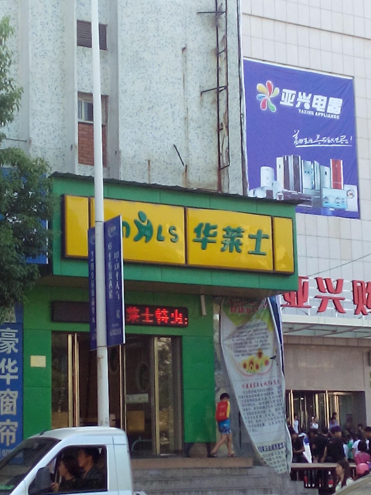 亚兴购物广场(中心大道店)