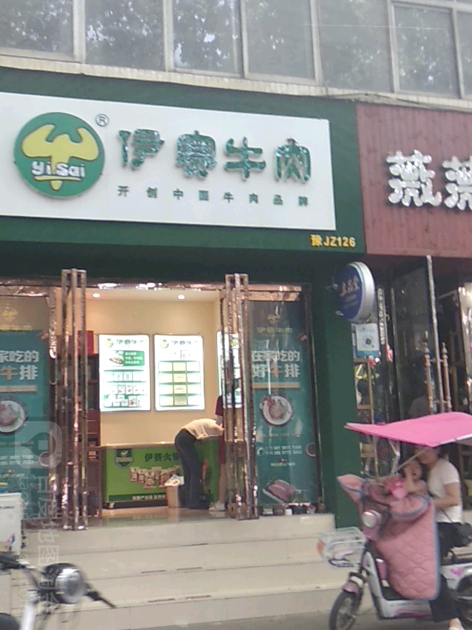 伊赛牛肉专卖店(梅溪路店)