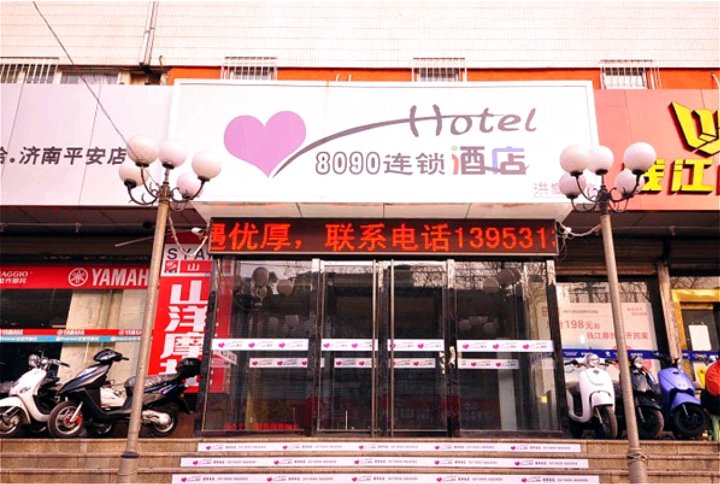 8090连锁酒店(济南火车站店)