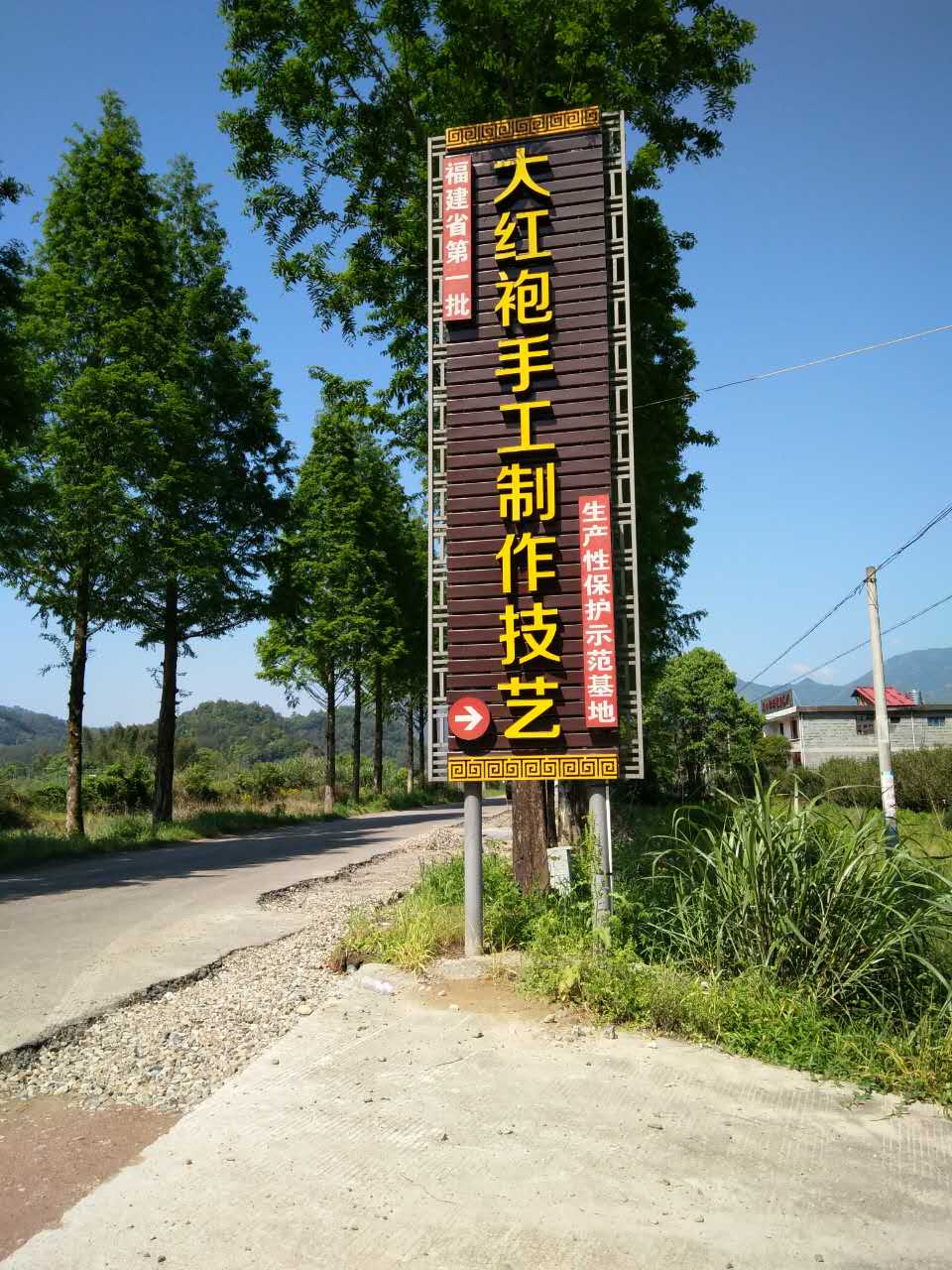 武夷山市天地仁和岩茶研究所