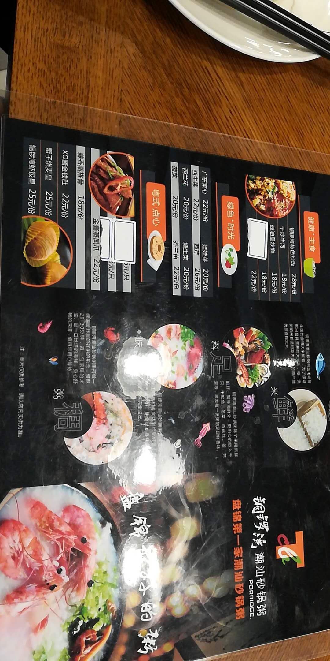 铜锣湾潮汕砂锅粥(河畔花园店)