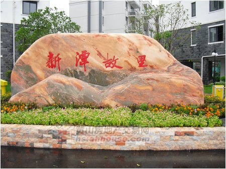 新潭故里幼儿园