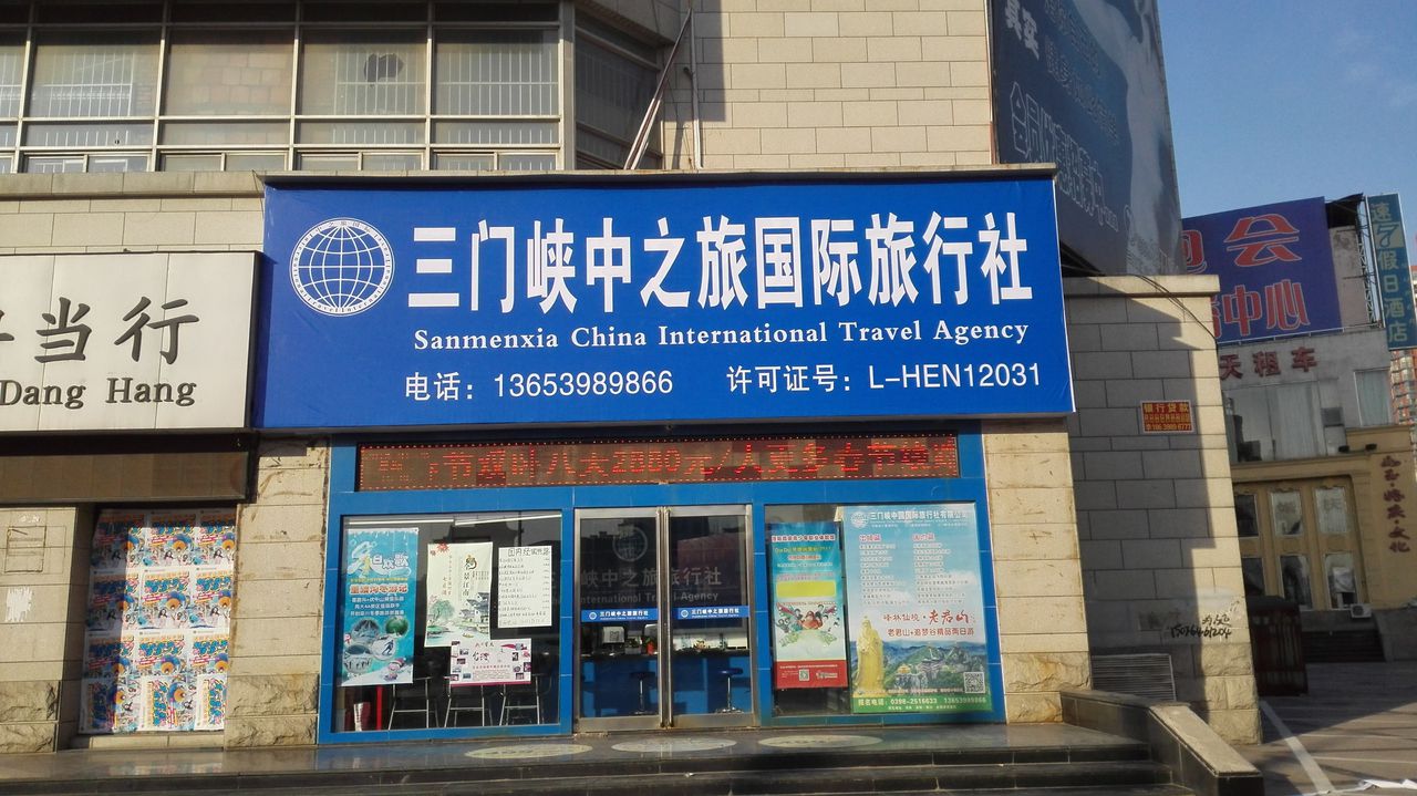 中之旅国际旅行社
