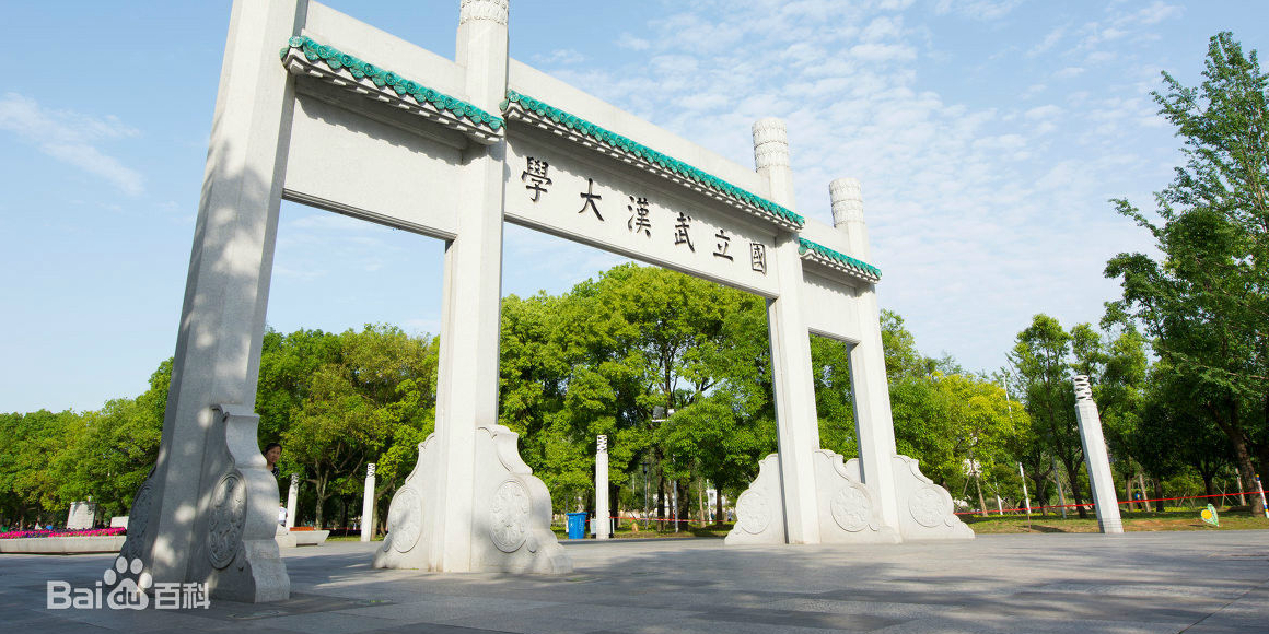 国立武汉大学牌楼(新)