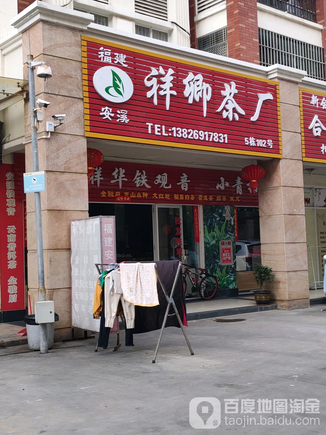 祥卿茶厂