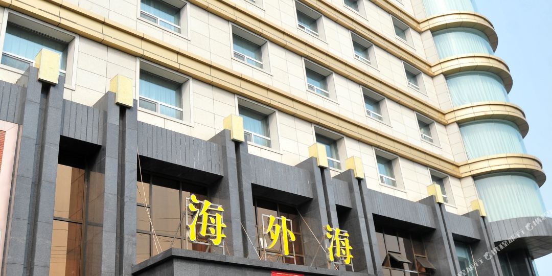 孝义东泰海外海大酒店