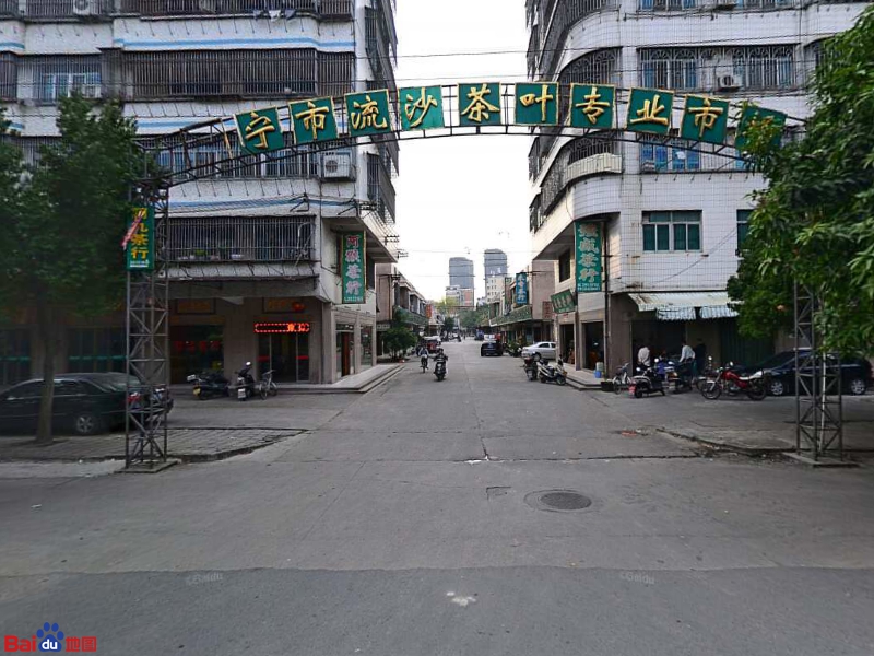 普宁市流沙茶业专业市场(文竹北路店)