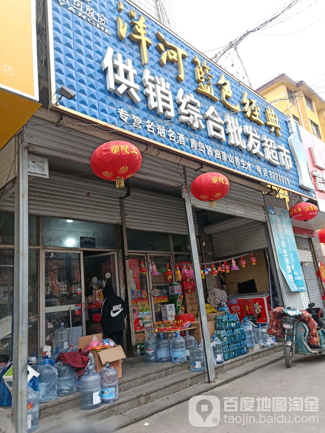 供销综合批发超市(富康花园店)