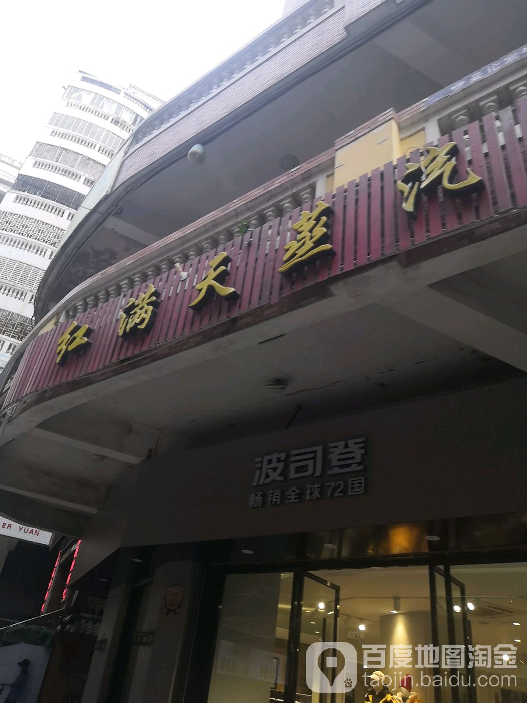 红满天蒸汽