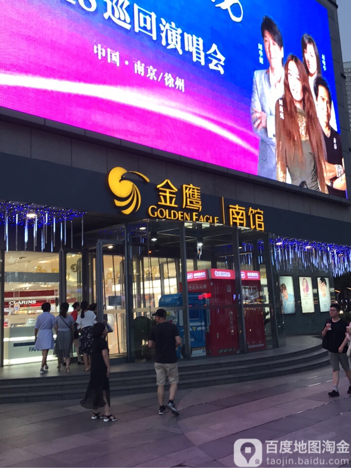 金鹰国际购物中心(珠江路店)-南馆