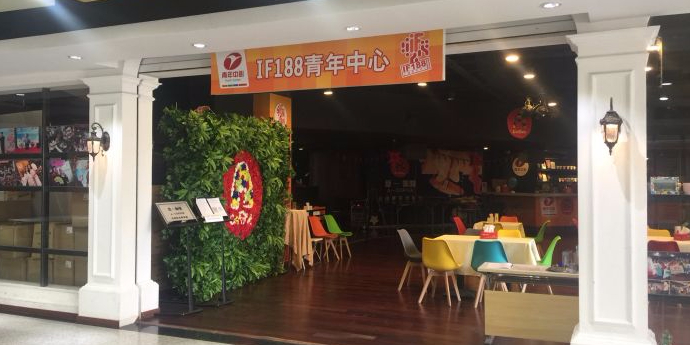 上海市青少年活动中心(汉中路店)