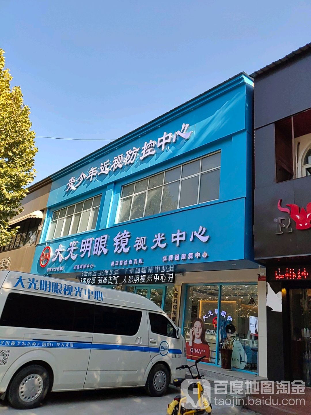 平舆县大光明眼镜(挚地大道店)