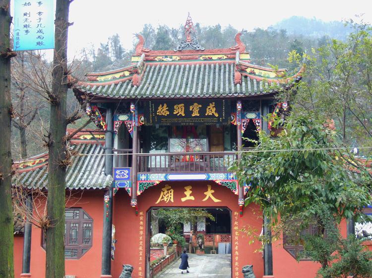 大王庙
