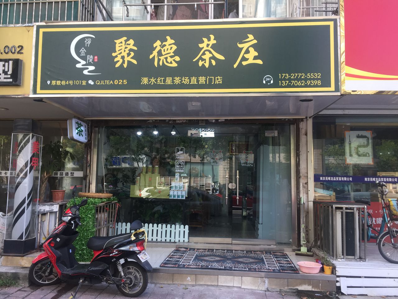 聚德茶庄(厚载巷店)