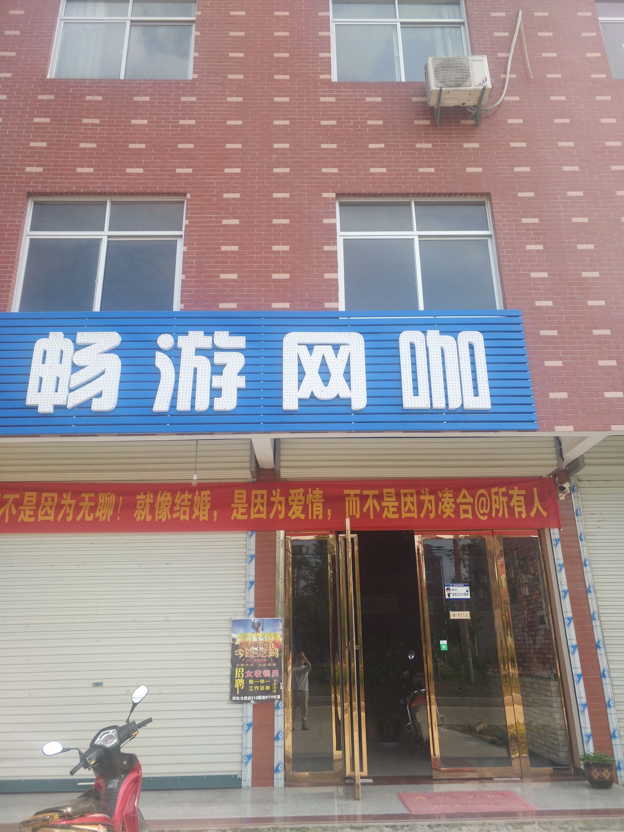 畅享网咖