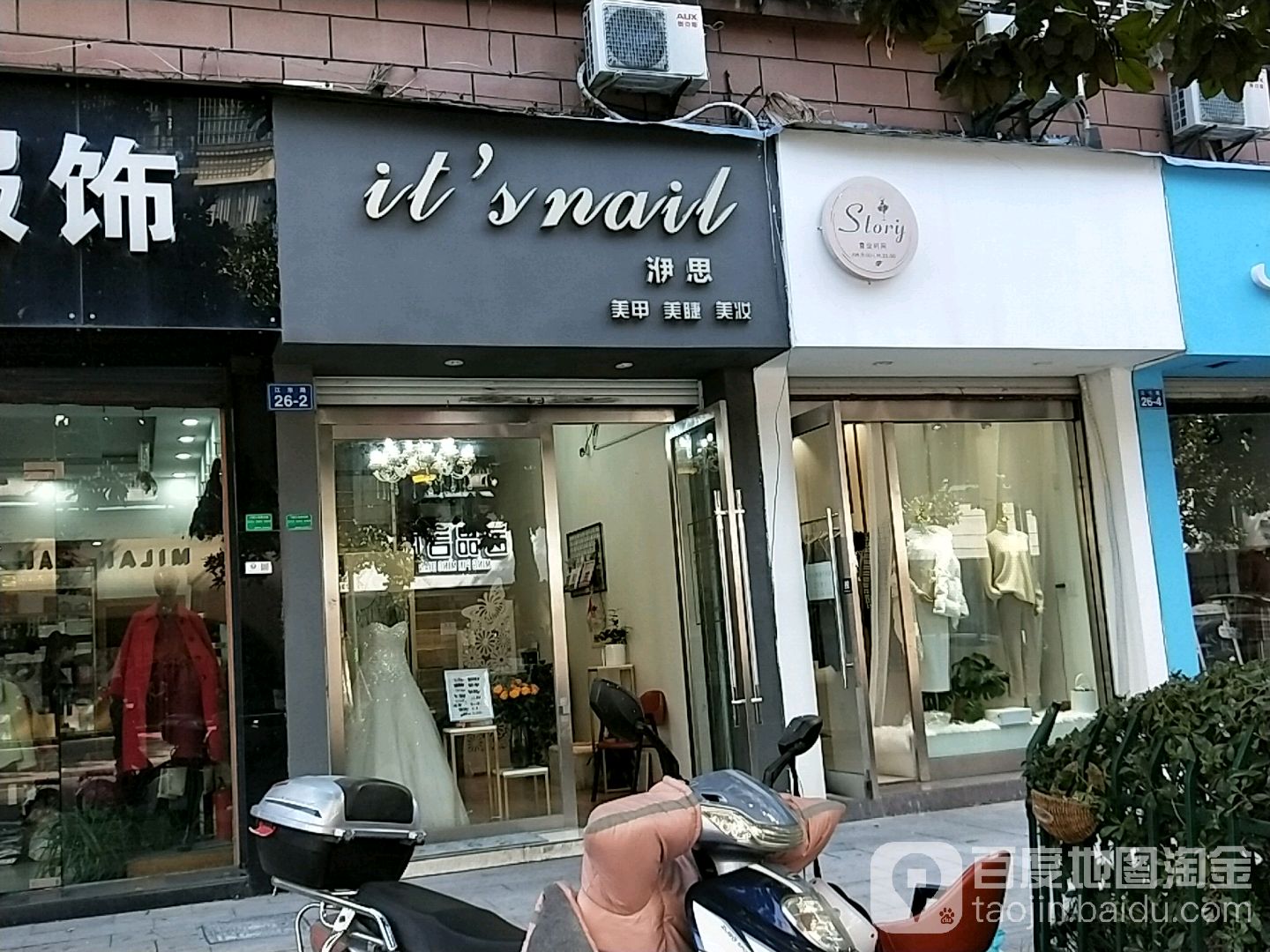 It’s nail  洢思美甲