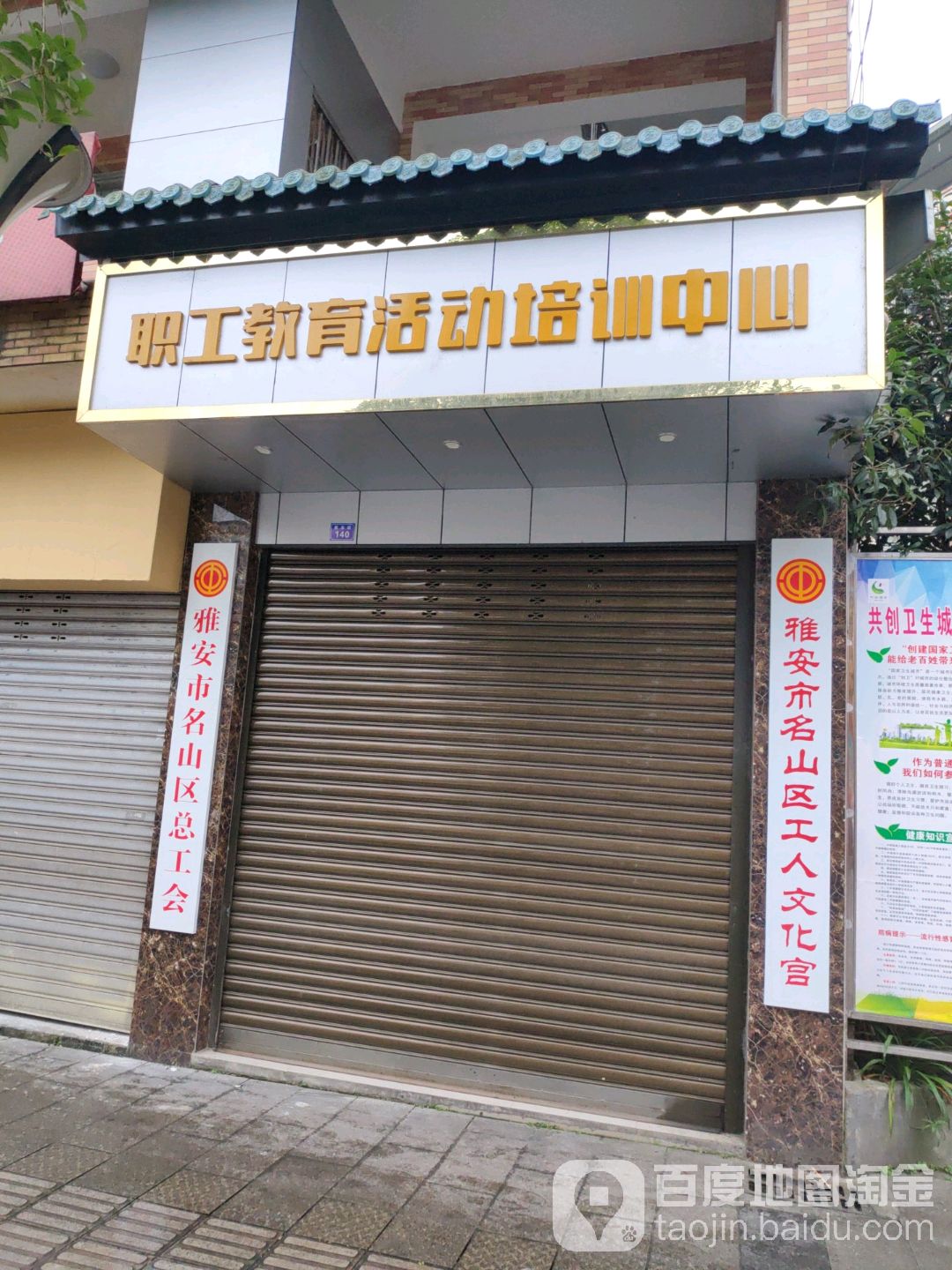 雅西安名山区工人文化宫