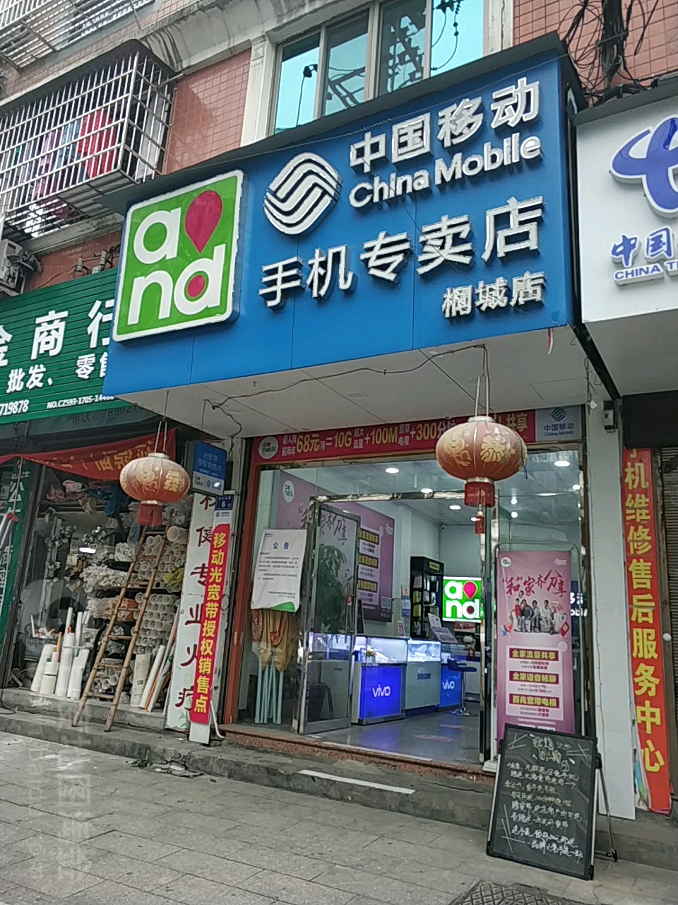 手机专卖店(桐城店)