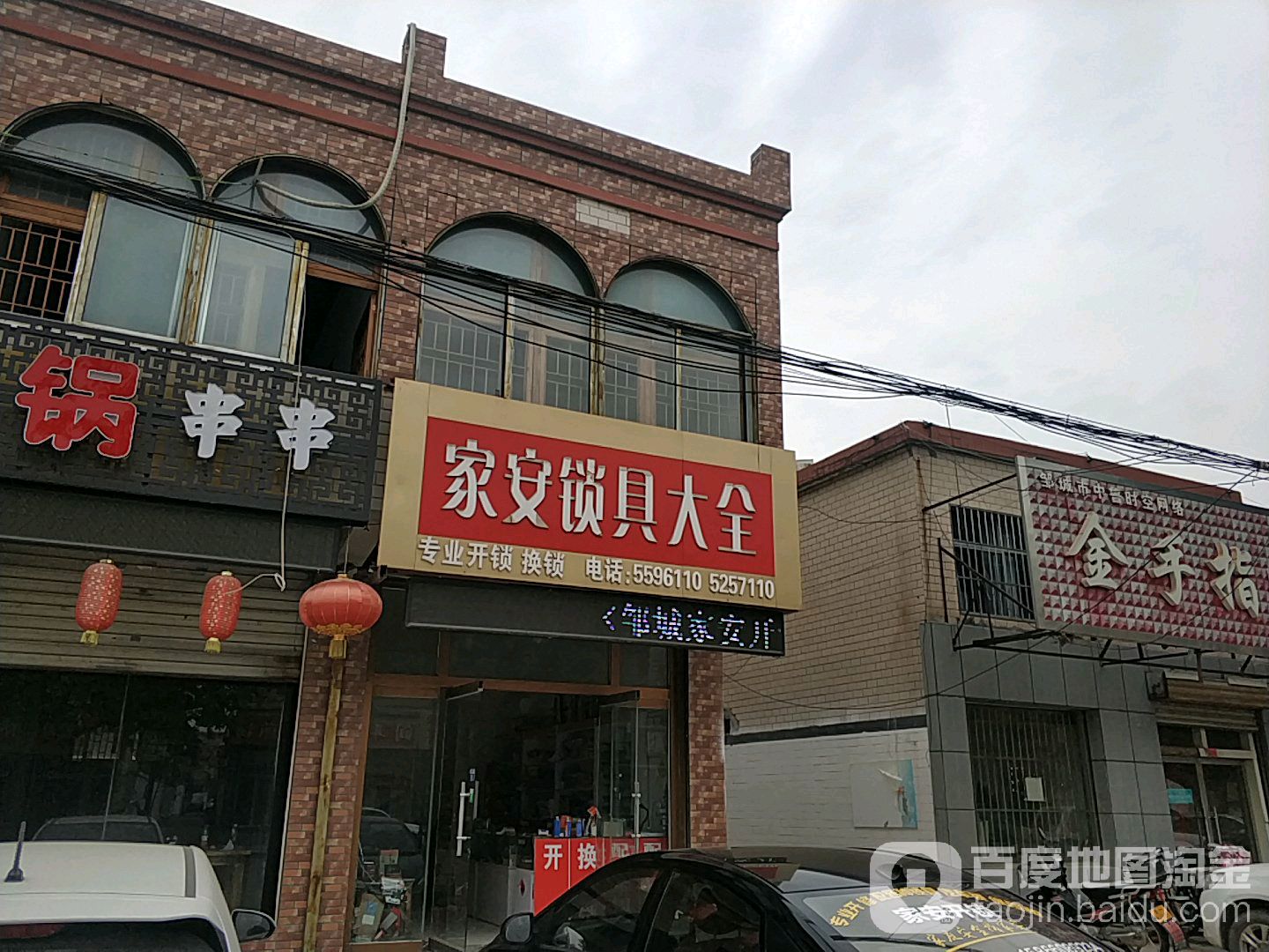 家安锁具大全